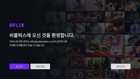 비플릭스(BFLIX) for Android TV .